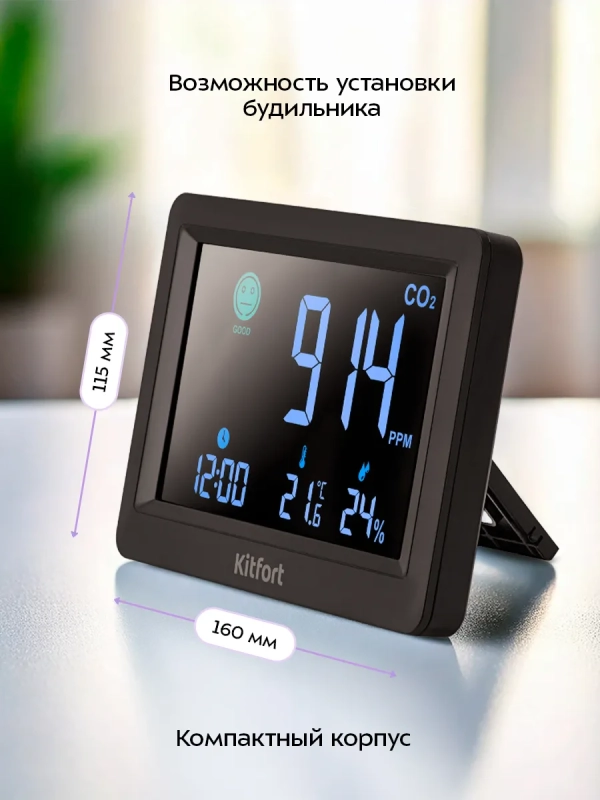 Датчик CO2 температуры и влажности КТ-3731 - 0.5 Вт