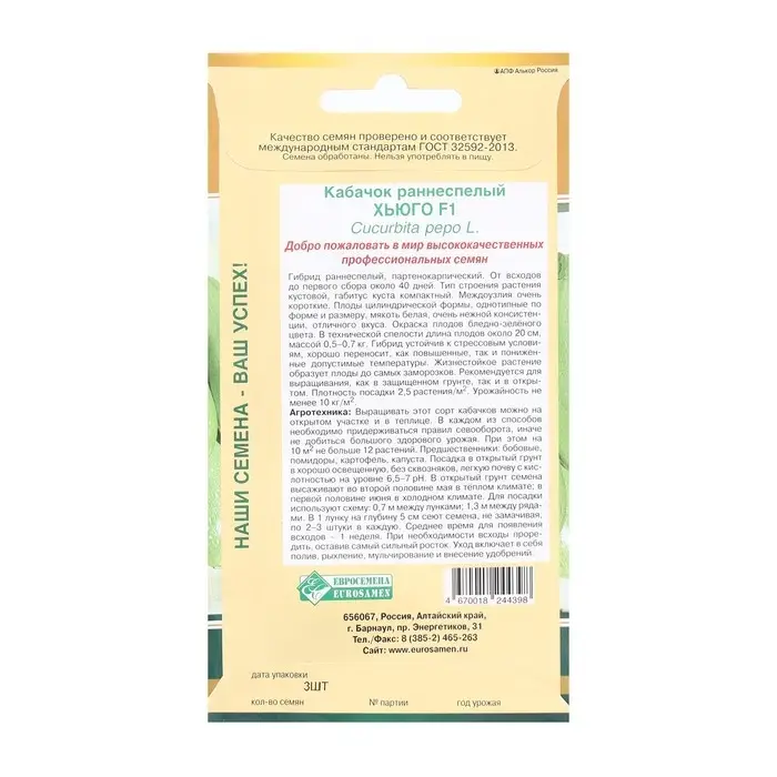 Семена Кабачок раннеспелый Хьюго F1, 3 шт