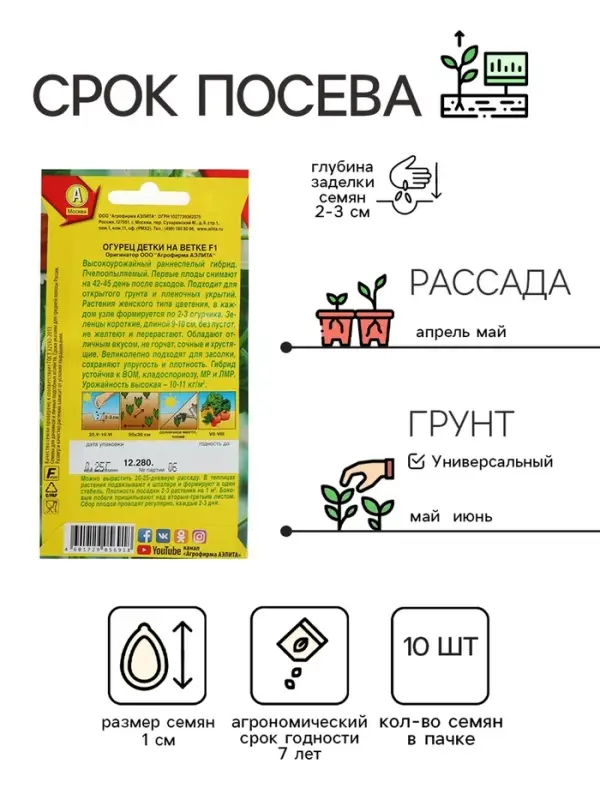 Семена огурца "Детки на ветке", F1, 10 шт.