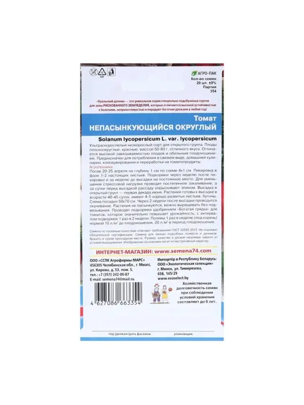 Набор семян Томат "Непасынкующийся Округлый"раннеспелый, 5 шт.