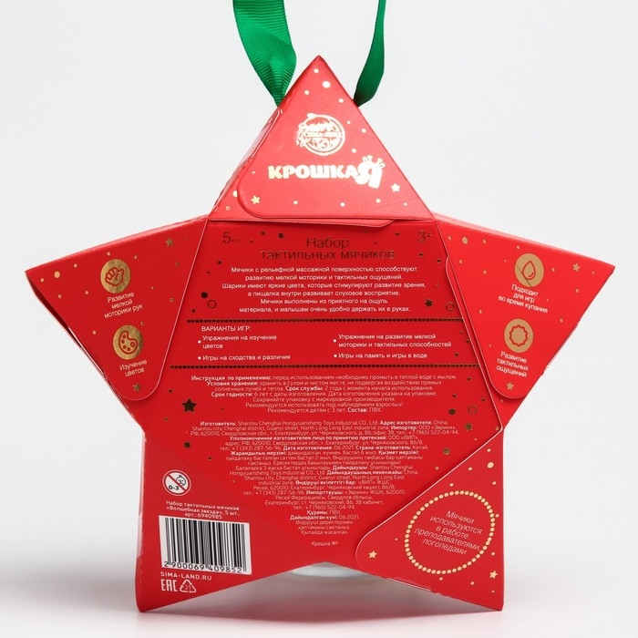 Подарочный набор развивающих, тактильных мячиков Крошка Я &laquo;Волшебная звезда&raquo; 5 шт., цвет красный