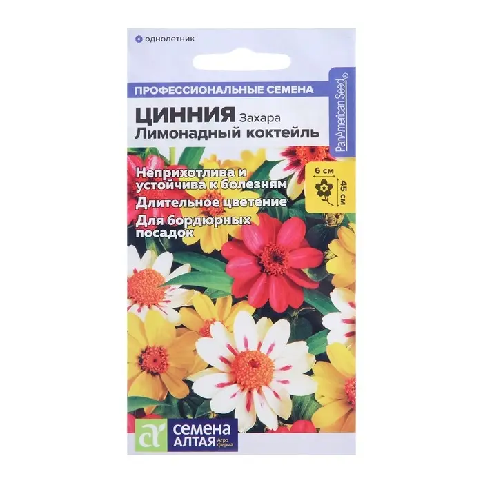 Семена цветов Цинния Захара &laquo;Лимонадный коктейль&raquo;, 5 шт., &laquo;Семена Алтая&raquo;