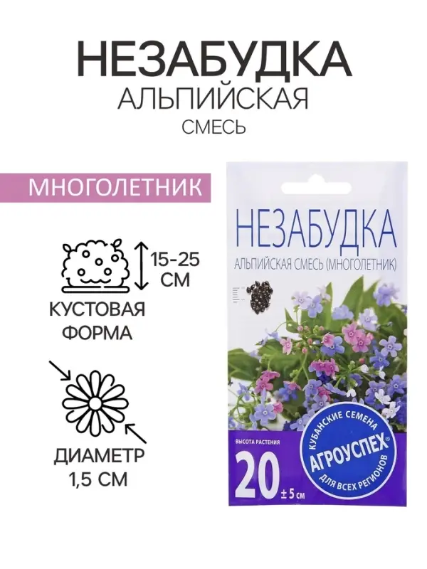 Семена цветов Незабудка "Альпийская смесь", Мн, 0,1 г