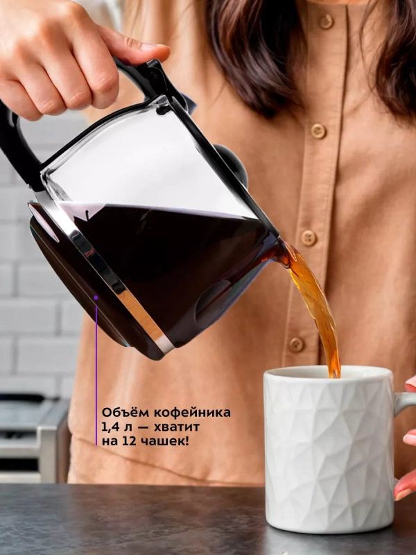 Кофеварка капельная КТ-719 - 900 Вт - 1.4 л