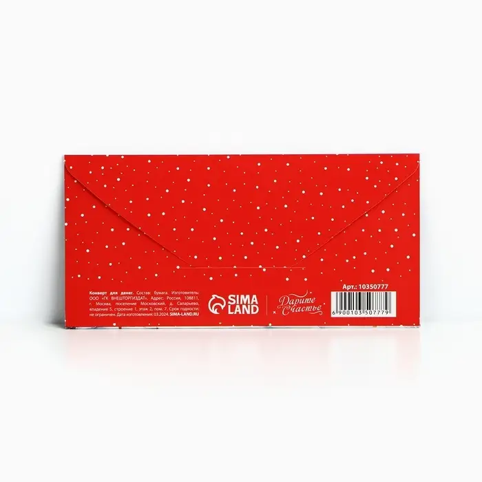 Конверт для денег &laquo;С Новым годом&raquo;, акварель, 16.5 х 8 см