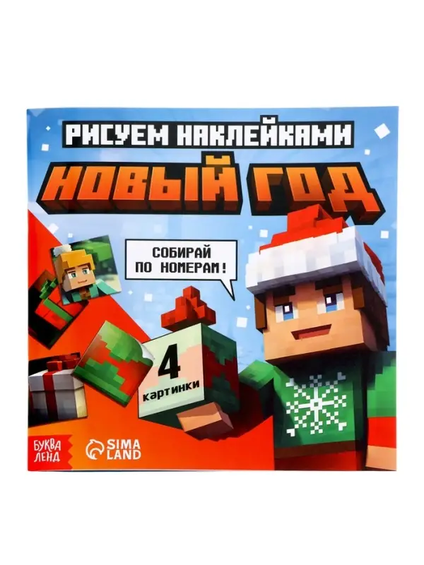 Подарок на новый год для детей &laquo;Кубический сюрприз&raquo; подарочный набор книг, 3д наклейки, очки, свечка, фигурки