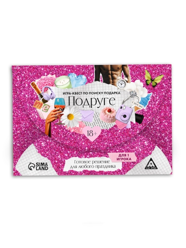 Игра-квест по поиску подарка подруге, 13 подсказок, праздничное письмо, правила, 18+