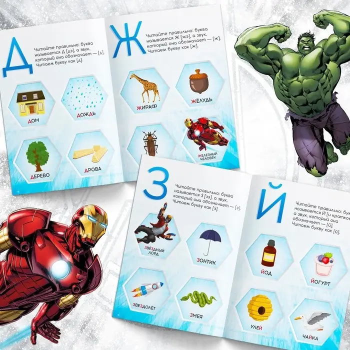 Книга обучающая &laquo;Учимся читать. Учим согласные&raquo;, 2 шаг, 24 стр., А5, Мстители