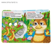 Книжка с глазками &laquo;Мама и малыши&raquo;. Дружинина М.