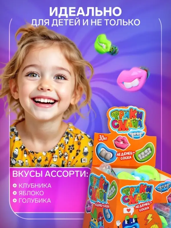 Карамель леденцовая &laquo;Фрики смаил&raquo;, 3.5 г