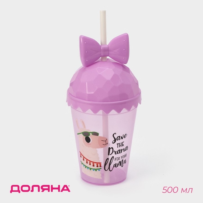 Стакан пластиковый с крышкой и трубочкой Доляна &laquo;Приключения ламы&raquo;, 500 мл, цвет МИКС