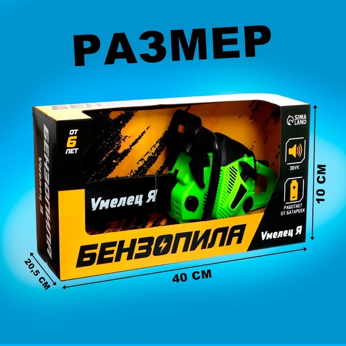 Бензопила &laquo;Форест&raquo;, салатовая, звуковые эффекты, работает от батареек