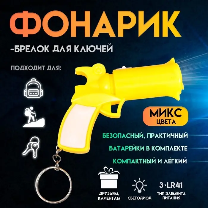 Фонарик брелок для ключей на кольце &laquo;Пистолет M-56&raquo;, светит, 5.5&times;7.5&times;2 см, МИКС
