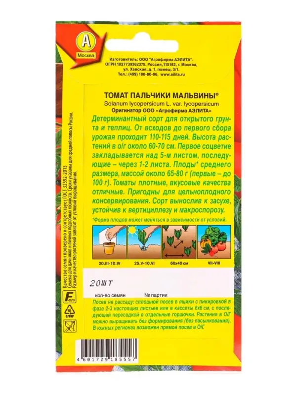 Семена Томат Пальчики Мальвины Р, Ц/П,20 шт.