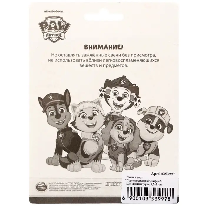 Свеча в торт цифра 3 "С Днем рождения", Щенячий патруль, 8,5&times;5 см