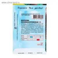 Семена Морковь "Лосиноостровская 13", 2 г