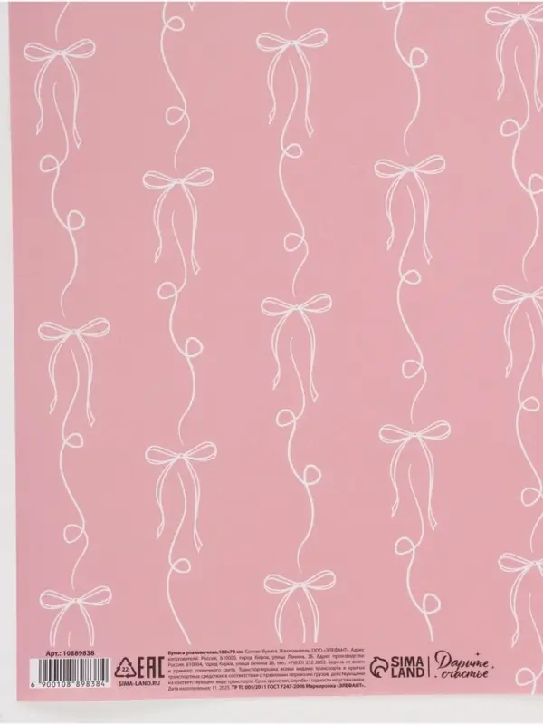 Бумага упаковочная глянцевая &laquo;Бантики&raquo;, 70 &times; 100 см