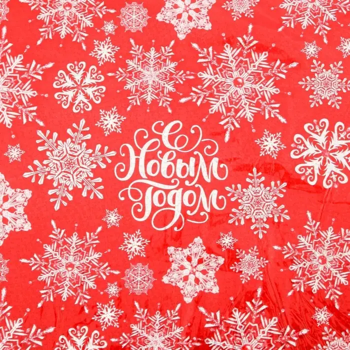 Плёнка упаковочная на Новый год полиграфичная &laquo;С Новым годом!&raquo;, 70 х 100 см