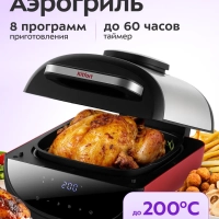 Аэрогриль электрический для дома КТ-2295 - 6.5 л - 1700 Вт
