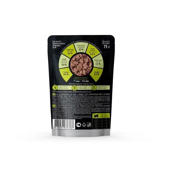 Влажный корм "L&rsquo;AMOUR" для кошек, курица в соусе, 75 г