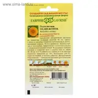 Семена цветов Подсолнечник &laquo;Медвежонок&raquo;, &laquo;Гавриш&raquo;, 0.5 г