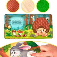 Трогательная книга "Кто живёт в лесу?"