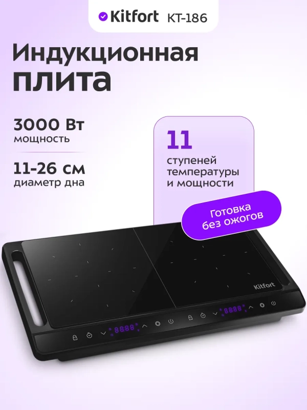 Индукционная плита настольная 2 конфорки КТ-186 - 3000 Вт