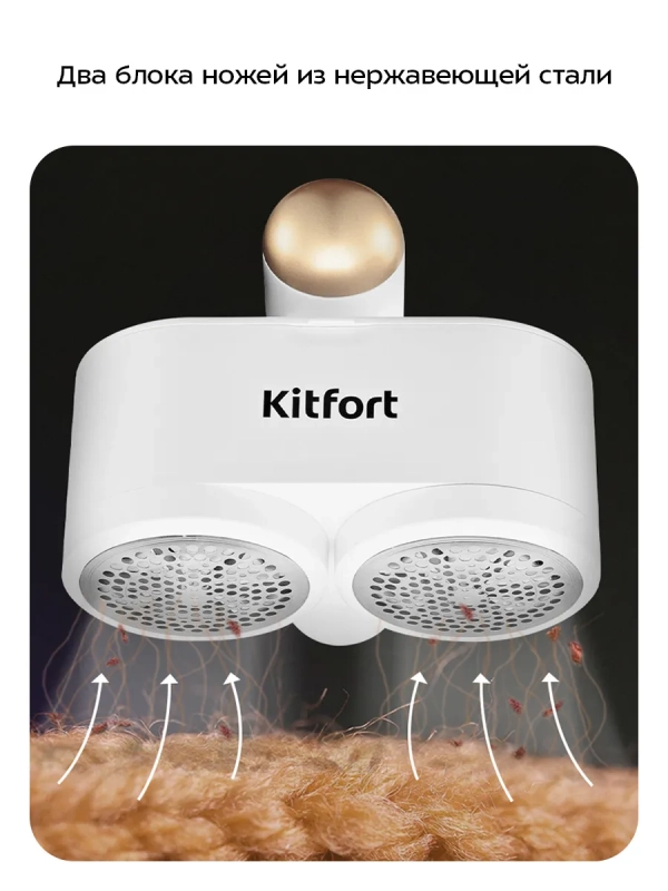 Очиститель катышков для одежды КТ-6480 - 5 ВТ