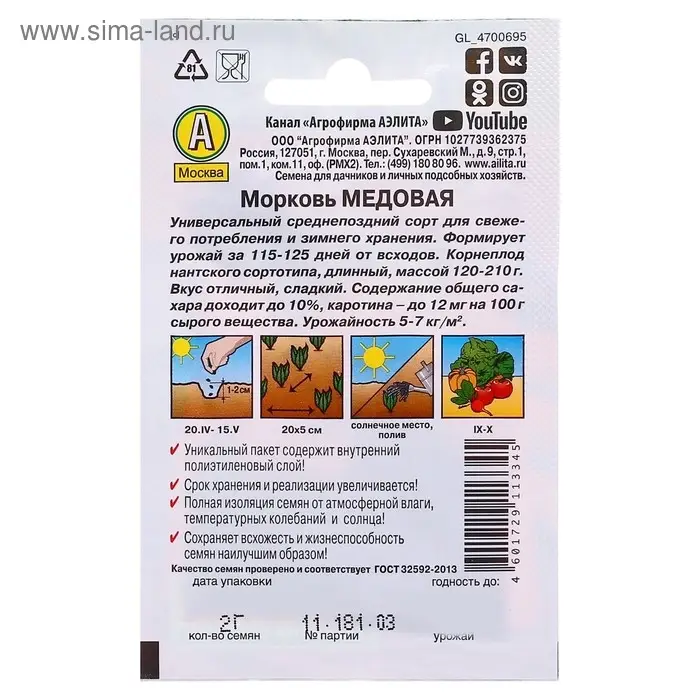 Семена  Морковь "Медовая" "Лидер", 2 г  ,