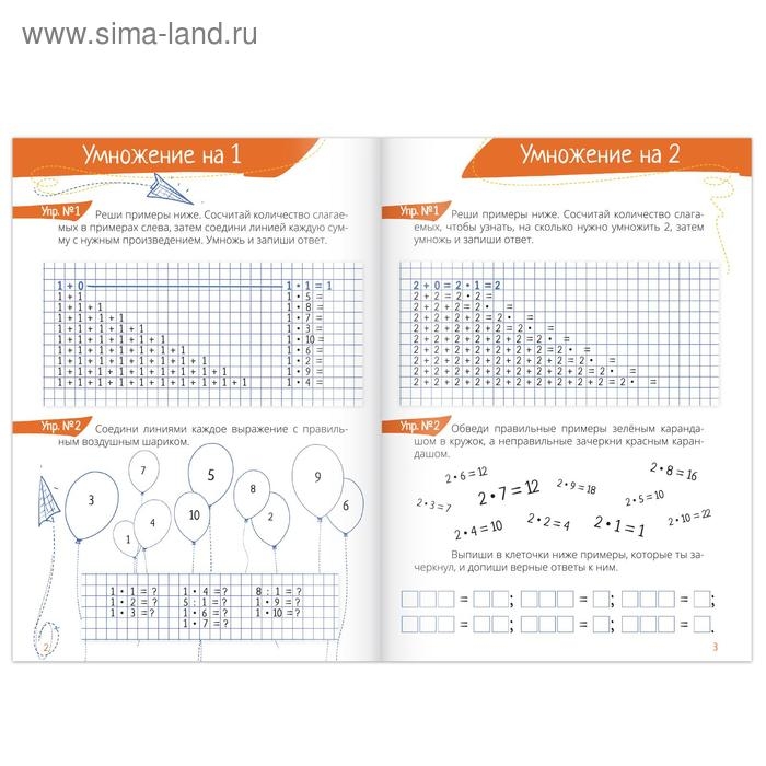 Книга &laquo;Тренажёр по таблице умножения&raquo;, 16 стр.