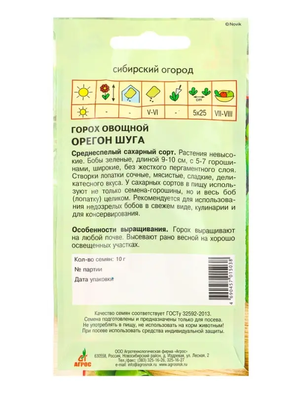 Семена Горох "Орегон Шуга" 10 г