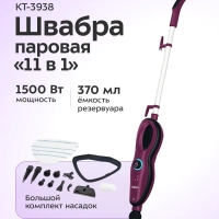 Паровая швабра "2 в 1" с насадками КТ-3938 - 1500 Вт