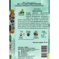 Семена Огурец "Светлячок" 15 шт