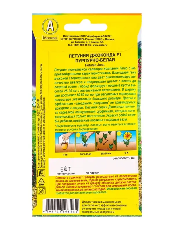 Семена цветов Петуния Джоконда F1 пурпурно-белая  (драже в пробирке) С. Farao, Ц/П,5 шт.