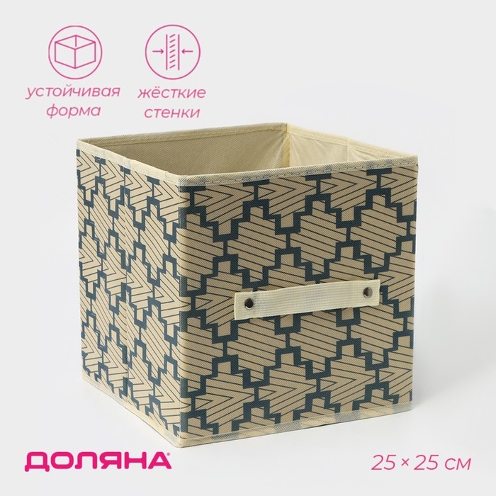 Короб стеллажный для хранения Доляна &laquo;Гэтс&raquo;, 25&times;25&times;25 см, цвет бежевый