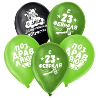 Воздушный шар латексный 12" &laquo;23 Февраля&raquo;, забавный, 5 шт.