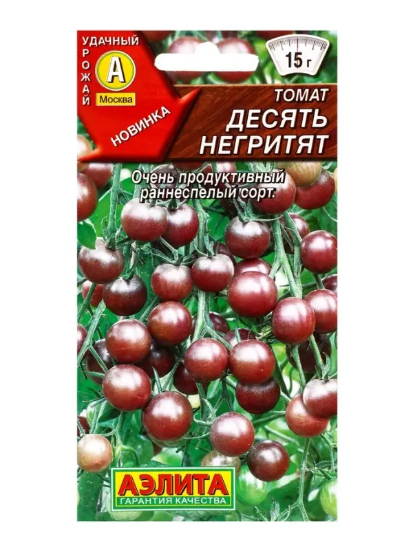 Семена Томат Десять негритят, Ц/П,20 шт.