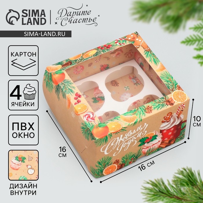 Коробка для капкейков складная с двусторонним нанесением &laquo;С Новым годом!&raquo;, 16 х 16 х 10 см, Новый год