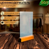 Тейбл-тент А5, оргстекло 2 мм, на деревянной подставке