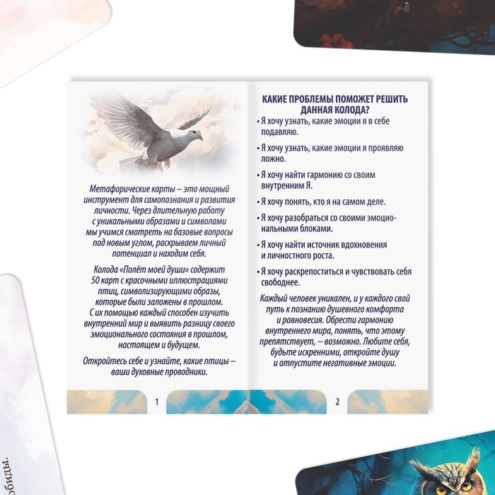 Метафорические ассоциативные карты &laquo;Полёт моей души&raquo;, 50 карт (7х12 см), 16+