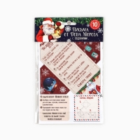 Новый год. Письма от Деда Мороза с заданиями &laquo;Счастливого Нового года&raquo;