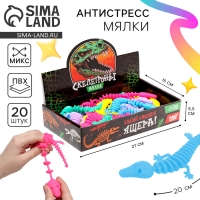 Антистресс сквиш мялка &laquo;Скелет ящера&raquo; , в шоубоксе
