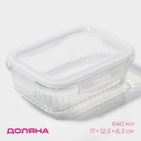 Контейнер для еды из жаропрочного стекла Доляна &laquo;Данте&raquo;, прямоугольный, 640 мл, 17&times;12,5&times;6,3 см