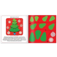Книжка-аппликация &laquo;Новогодние поделки&raquo;, 20 x 20 см, 20 стр.