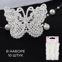Вязаные элементы &laquo;Бабочки&raquo;, 5,5 &times; 4 см, 10 шт, цвет белый