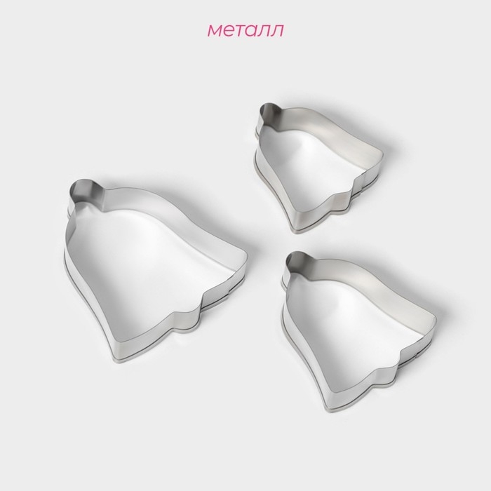 Набор форм для печенья Доляна &laquo;Колокольчик&raquo;, 3 шт, 6&times;6 см, цвет серебристый
