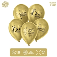 Воздушный шар латексный 12" &laquo;Всё сбудется&raquo;, 25 шт.