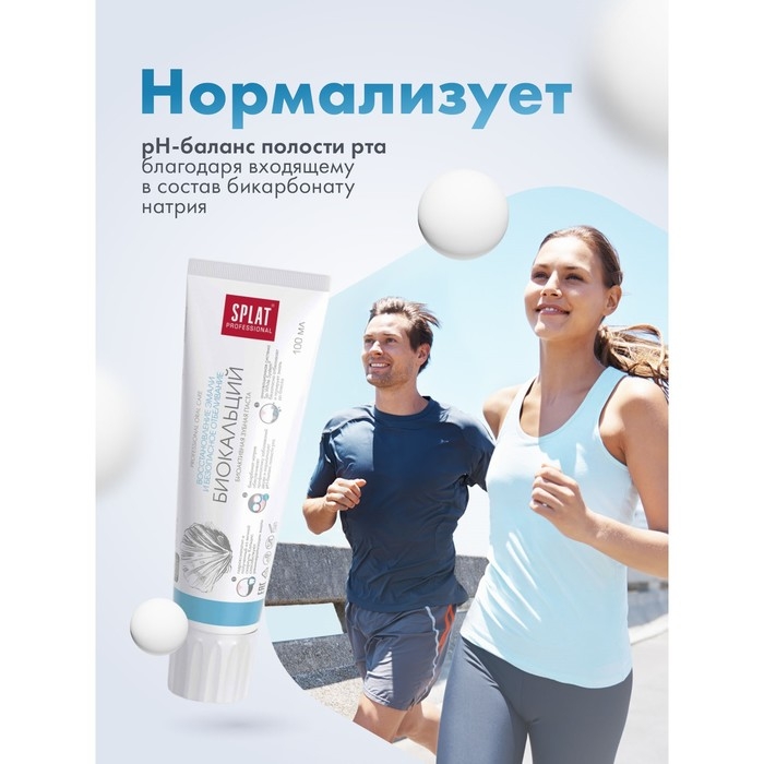 Зубная паста Splat Professional, &laquo;Биокальций&raquo;, 100 мл