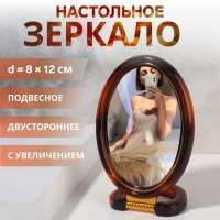 Зеркало настольное - подвесное &laquo;Овал&raquo;, двустороннее, с увеличением, зеркальная поверхность 8 &times; 12 см, цвет &laquo;янтарный&raquo;