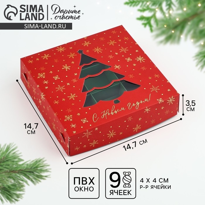 Коробка под 9 конфет &laquo;Новогодние огни&raquo;, 14.7 х 14.7 х 3.5 см, Новый год